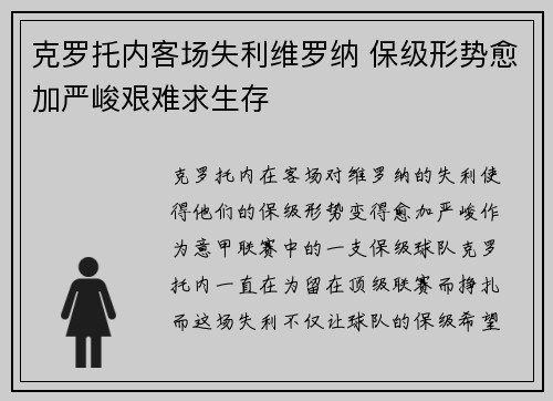 克罗托内客场失利维罗纳 保级形势愈加严峻艰难求生存