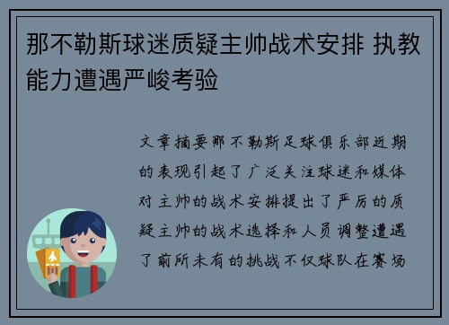 那不勒斯球迷质疑主帅战术安排 执教能力遭遇严峻考验