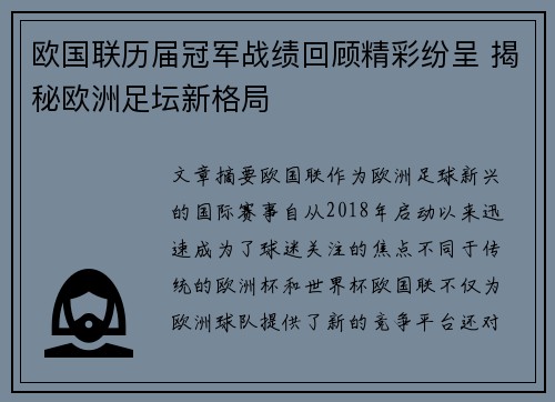 欧国联历届冠军战绩回顾精彩纷呈 揭秘欧洲足坛新格局