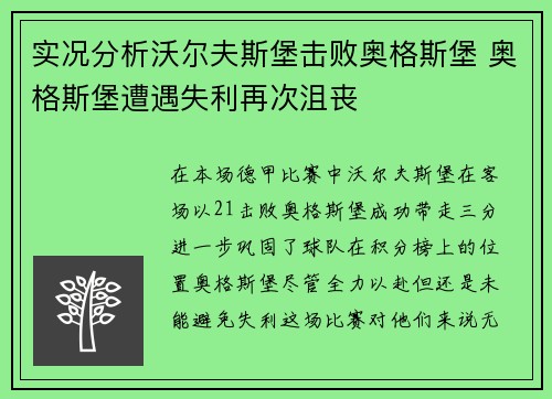 实况分析沃尔夫斯堡击败奥格斯堡 奥格斯堡遭遇失利再次沮丧