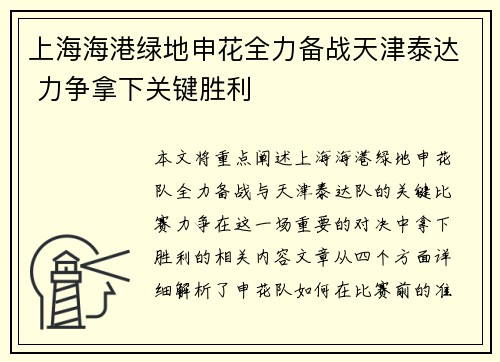 上海海港绿地申花全力备战天津泰达 力争拿下关键胜利