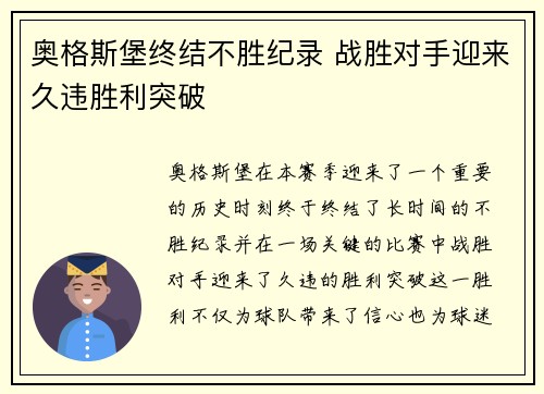 奥格斯堡终结不胜纪录 战胜对手迎来久违胜利突破