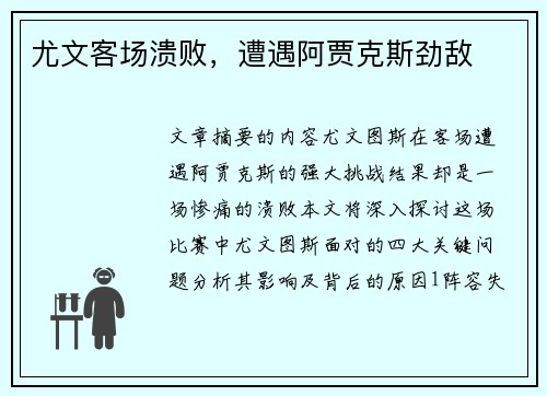 尤文客场溃败，遭遇阿贾克斯劲敌
