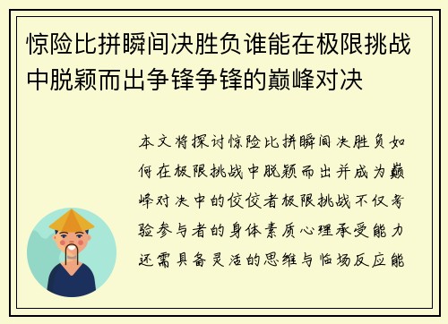 惊险比拼瞬间决胜负谁能在极限挑战中脱颖而出争锋争锋的巅峰对决