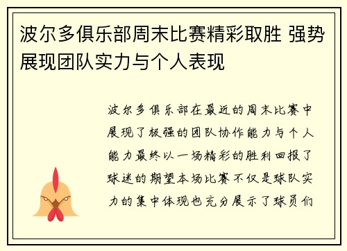 波尔多俱乐部周末比赛精彩取胜 强势展现团队实力与个人表现