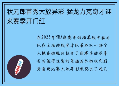 状元郎首秀大放异彩 猛龙力克奇才迎来赛季开门红