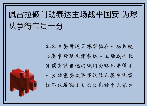 佩雷拉破门助泰达主场战平国安 为球队争得宝贵一分