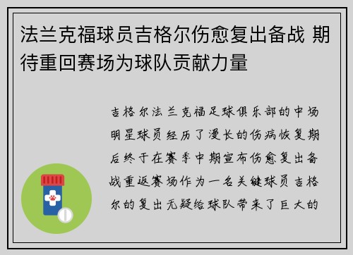 法兰克福球员吉格尔伤愈复出备战 期待重回赛场为球队贡献力量