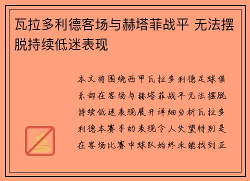 瓦拉多利德客场与赫塔菲战平 无法摆脱持续低迷表现