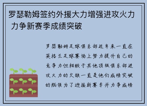 罗瑟勒姆签约外援大力增强进攻火力 力争新赛季成绩突破