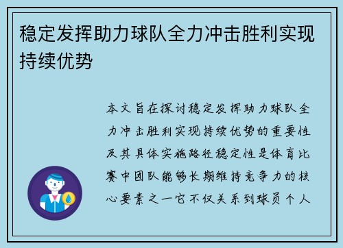 稳定发挥助力球队全力冲击胜利实现持续优势
