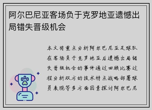 阿尔巴尼亚客场负于克罗地亚遗憾出局错失晋级机会
