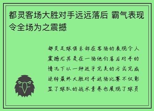 都灵客场大胜对手远远落后 霸气表现令全场为之震撼