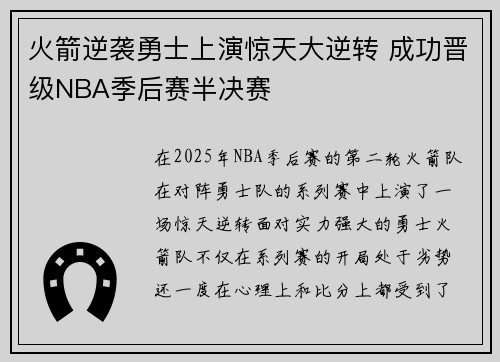 火箭逆袭勇士上演惊天大逆转 成功晋级NBA季后赛半决赛