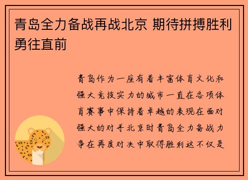 青岛全力备战再战北京 期待拼搏胜利勇往直前