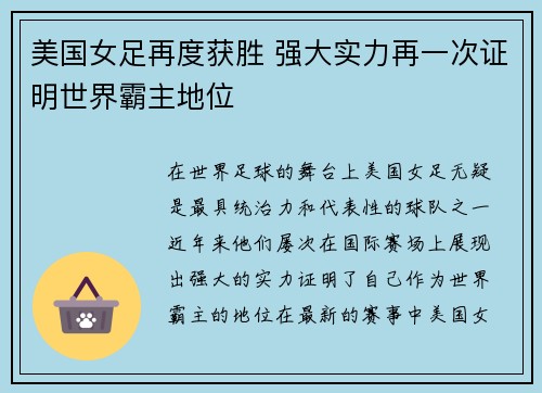 美国女足再度获胜 强大实力再一次证明世界霸主地位