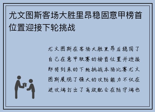 尤文图斯客场大胜里昂稳固意甲榜首位置迎接下轮挑战