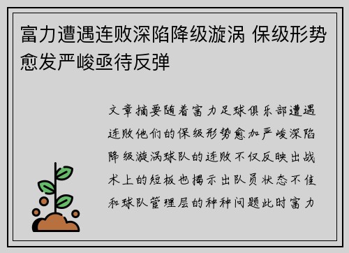 富力遭遇连败深陷降级漩涡 保级形势愈发严峻亟待反弹