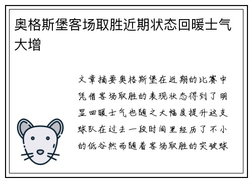 奥格斯堡客场取胜近期状态回暖士气大增
