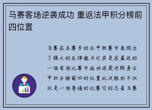 马赛客场逆袭成功 重返法甲积分榜前四位置