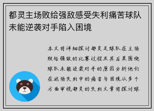 都灵主场败给强敌感受失利痛苦球队未能逆袭对手陷入困境