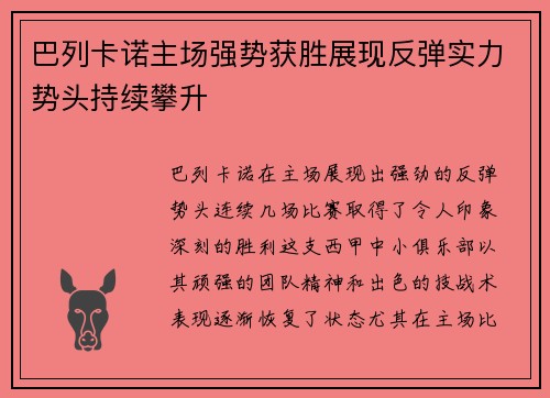 巴列卡诺主场强势获胜展现反弹实力势头持续攀升