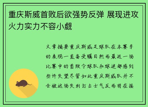 重庆斯威首败后欲强势反弹 展现进攻火力实力不容小觑